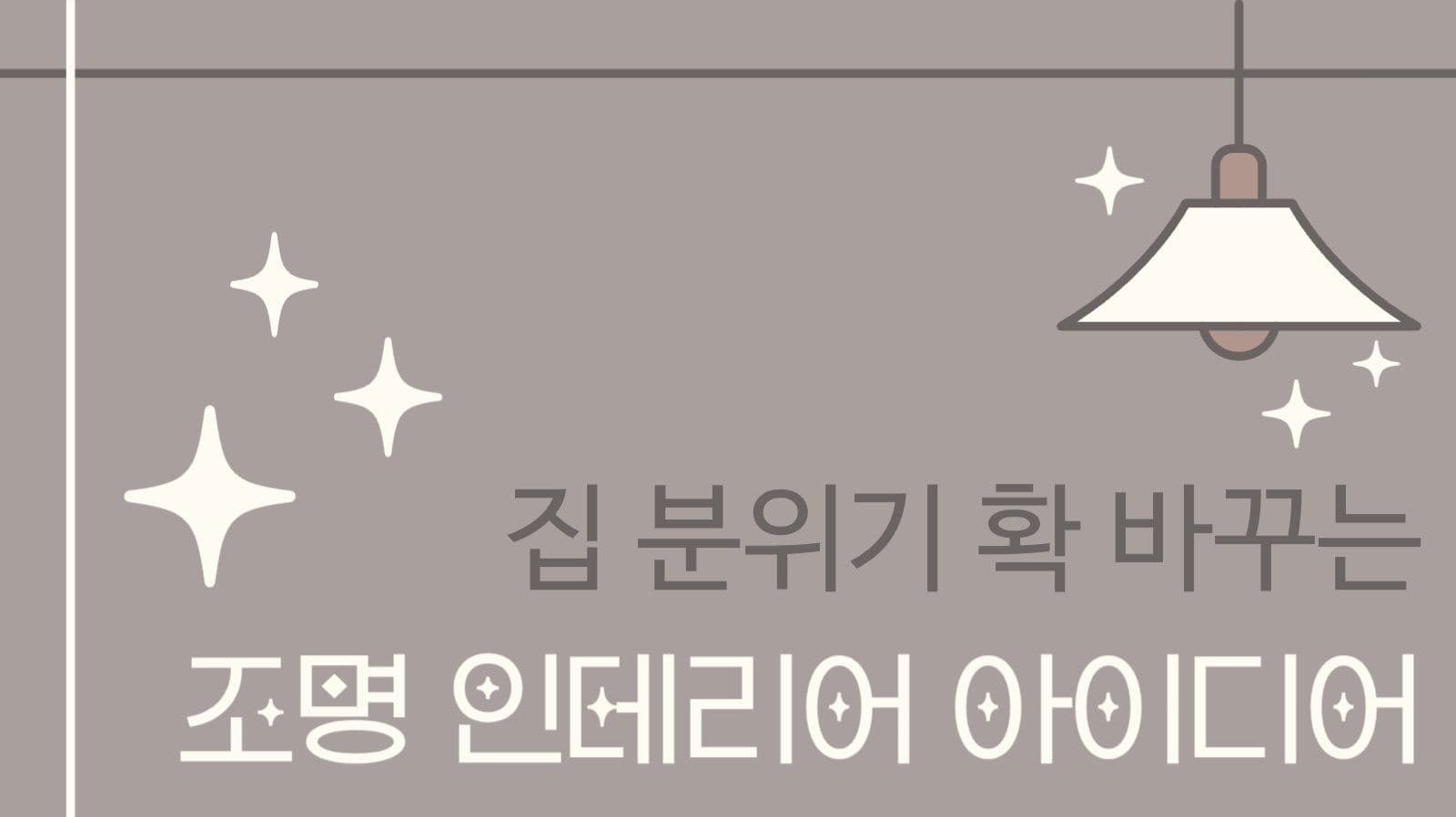 인테리어 유튜브 썸네일