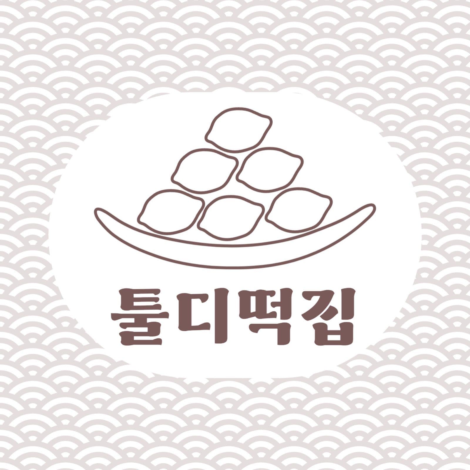 떡집 깔끔 로고