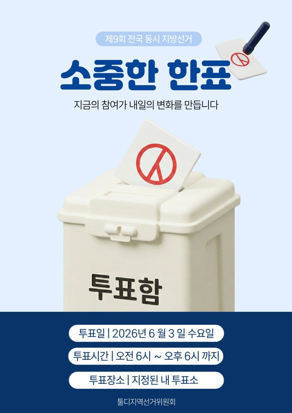 투표독려 포스터