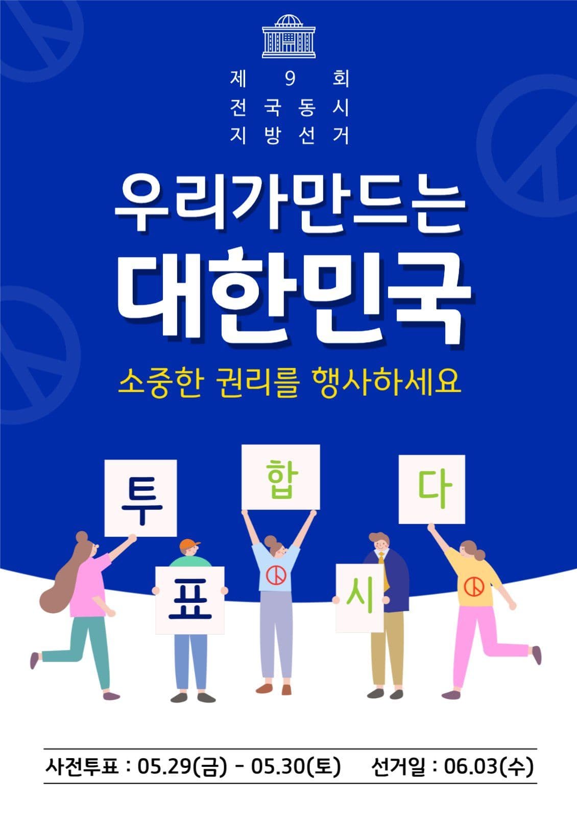 선거포스터