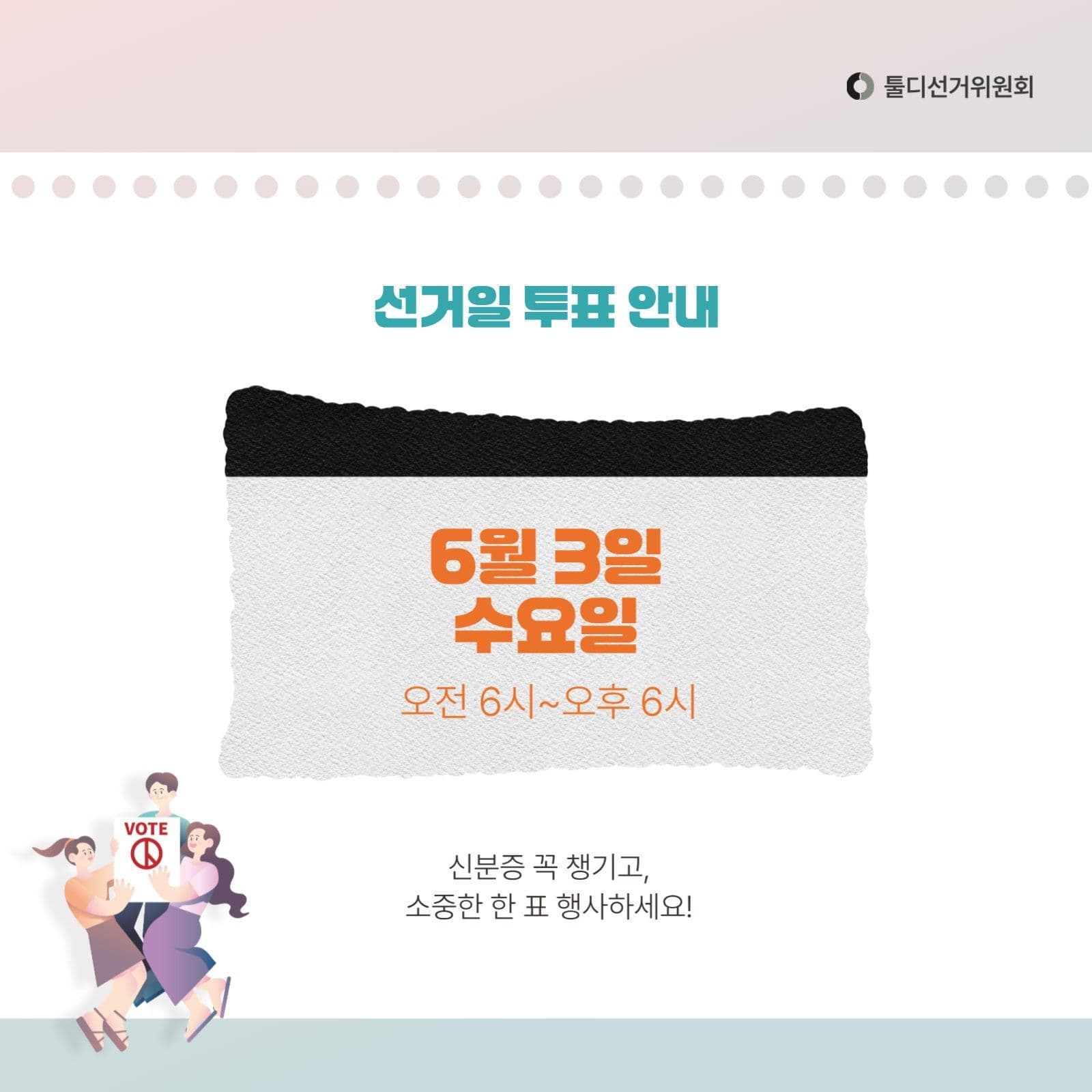 차분한st 선거 투표 안내 카드뉴스