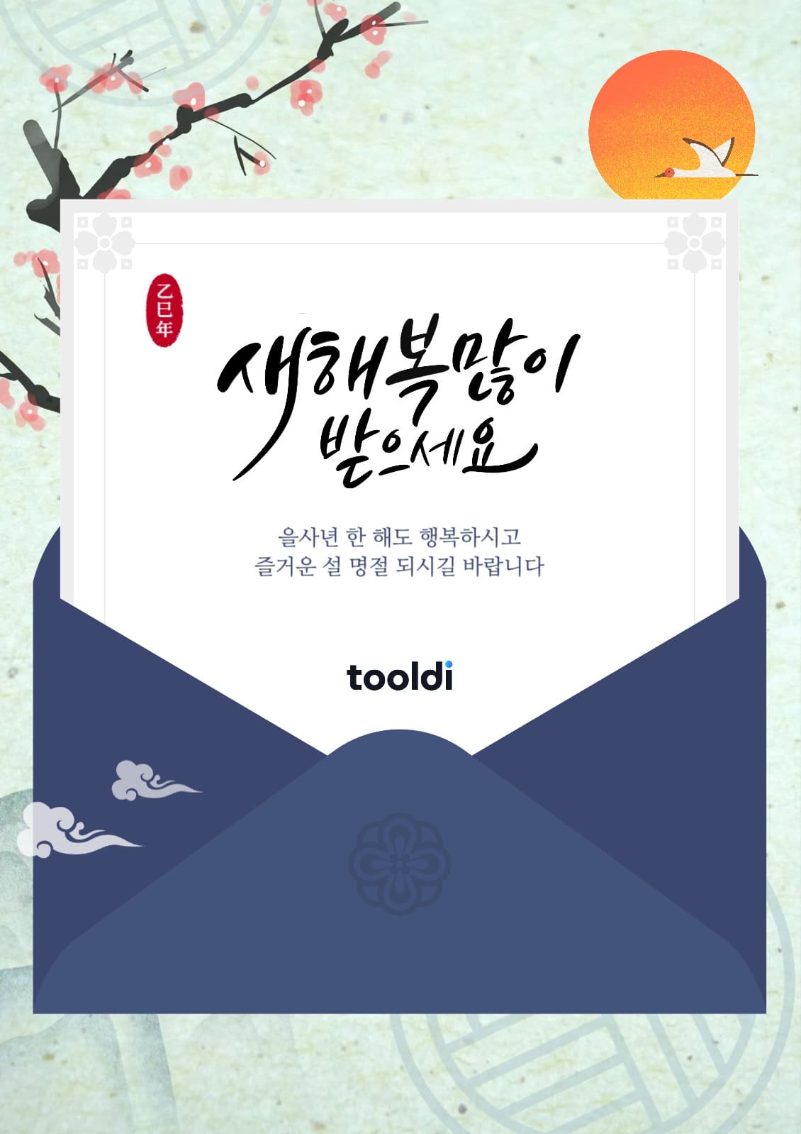새해복많이