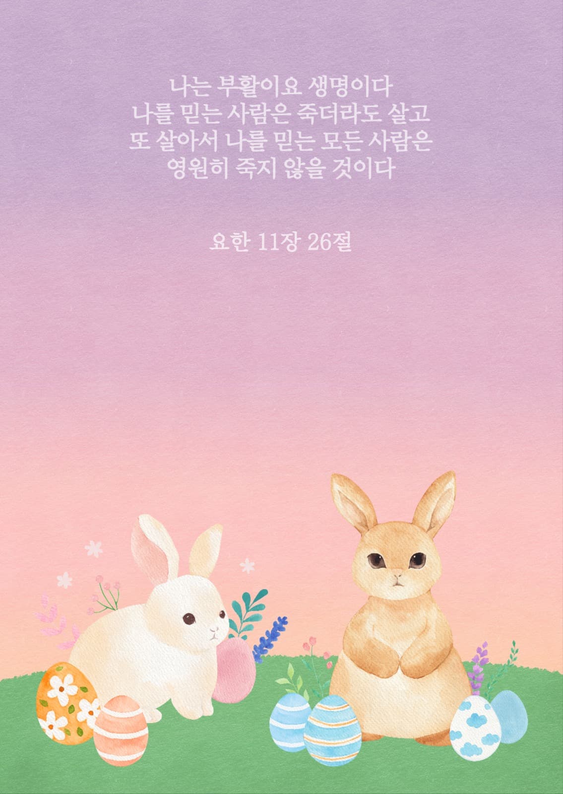 부활절 기념 엽서