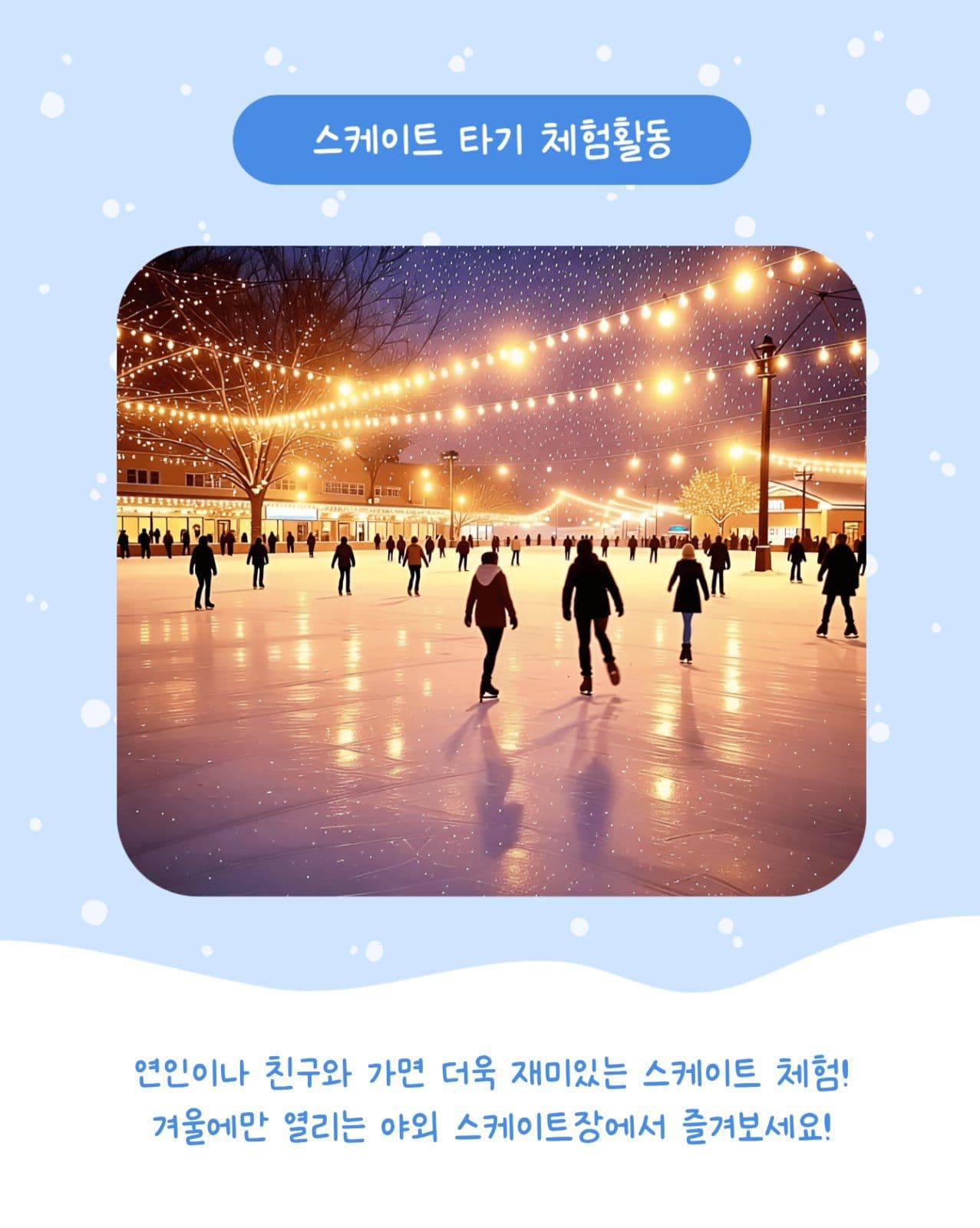 겨울방학 체험활동