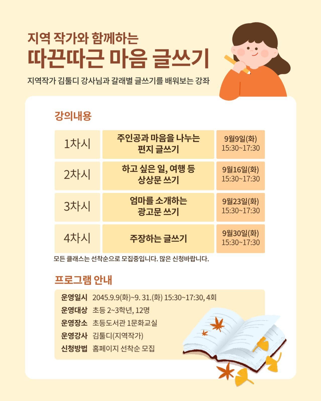 지역작가와 함께 하는 글쓰기