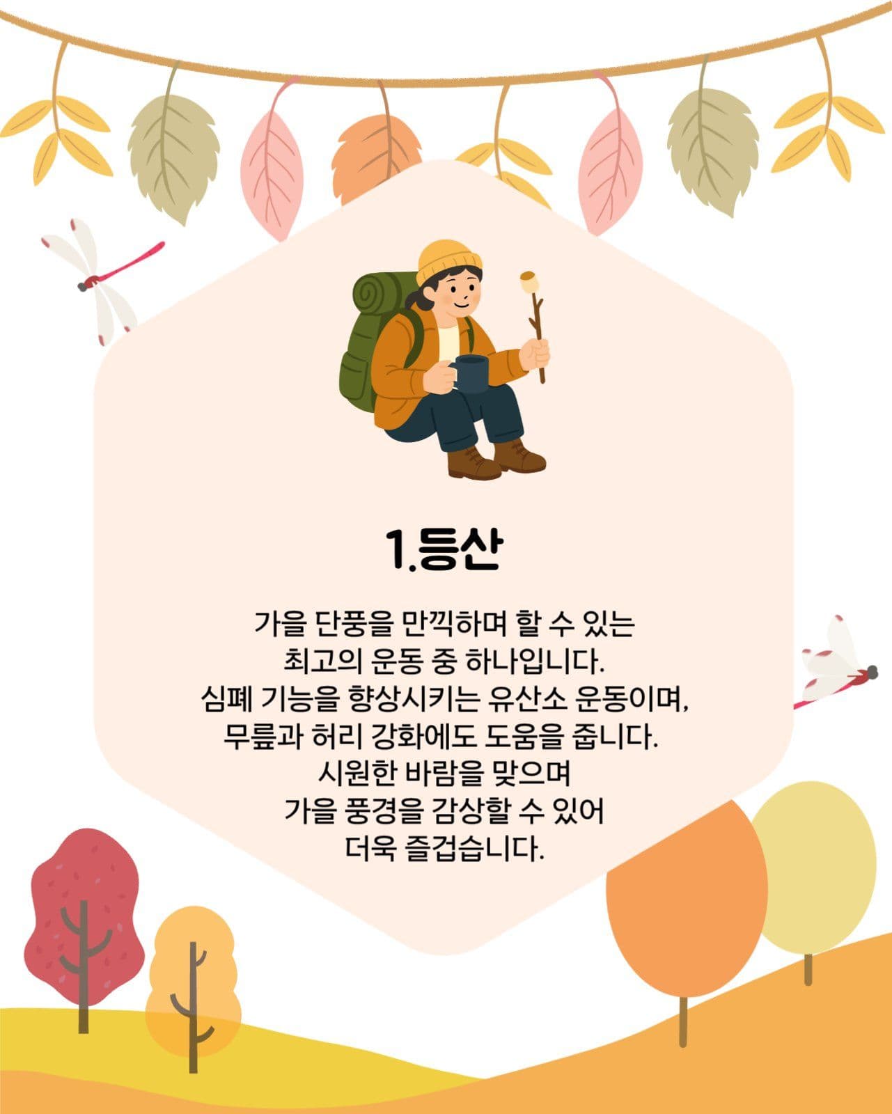 가을에 추천할만한 운동