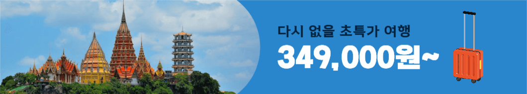 초특가 여행 배너