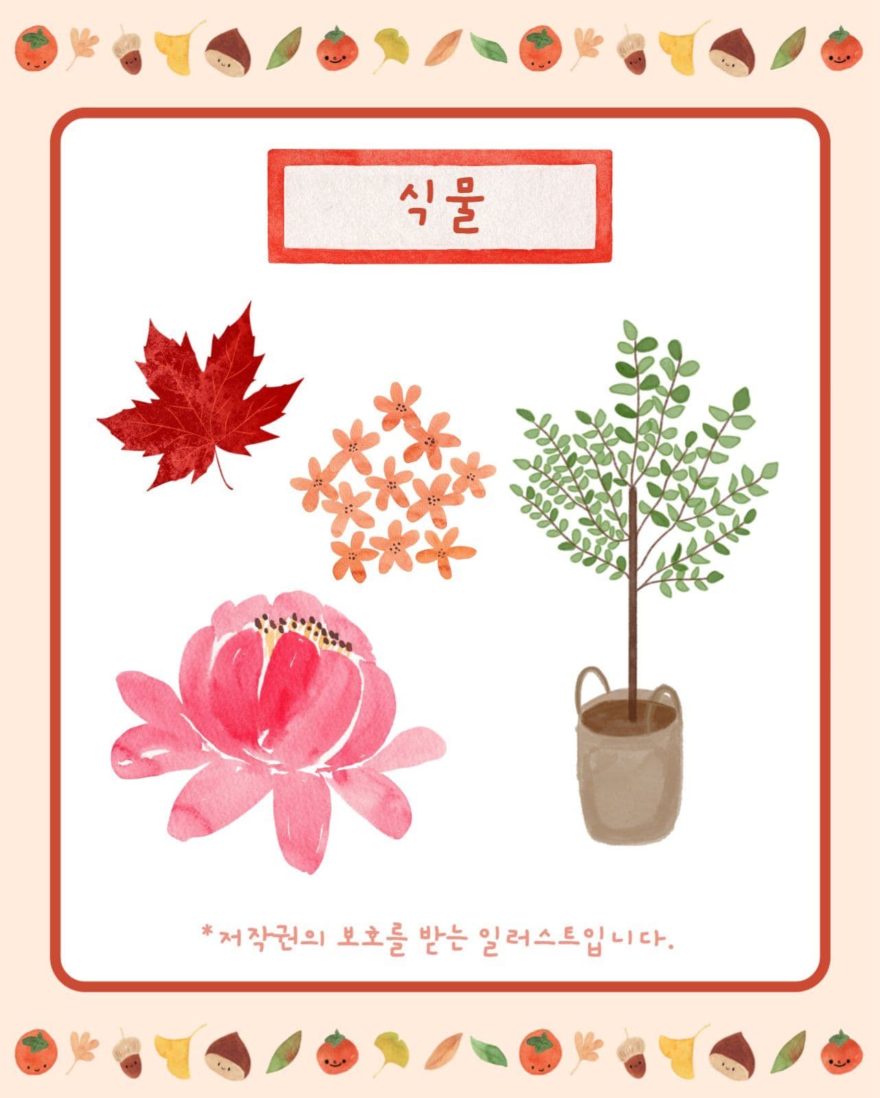 가을일러스트