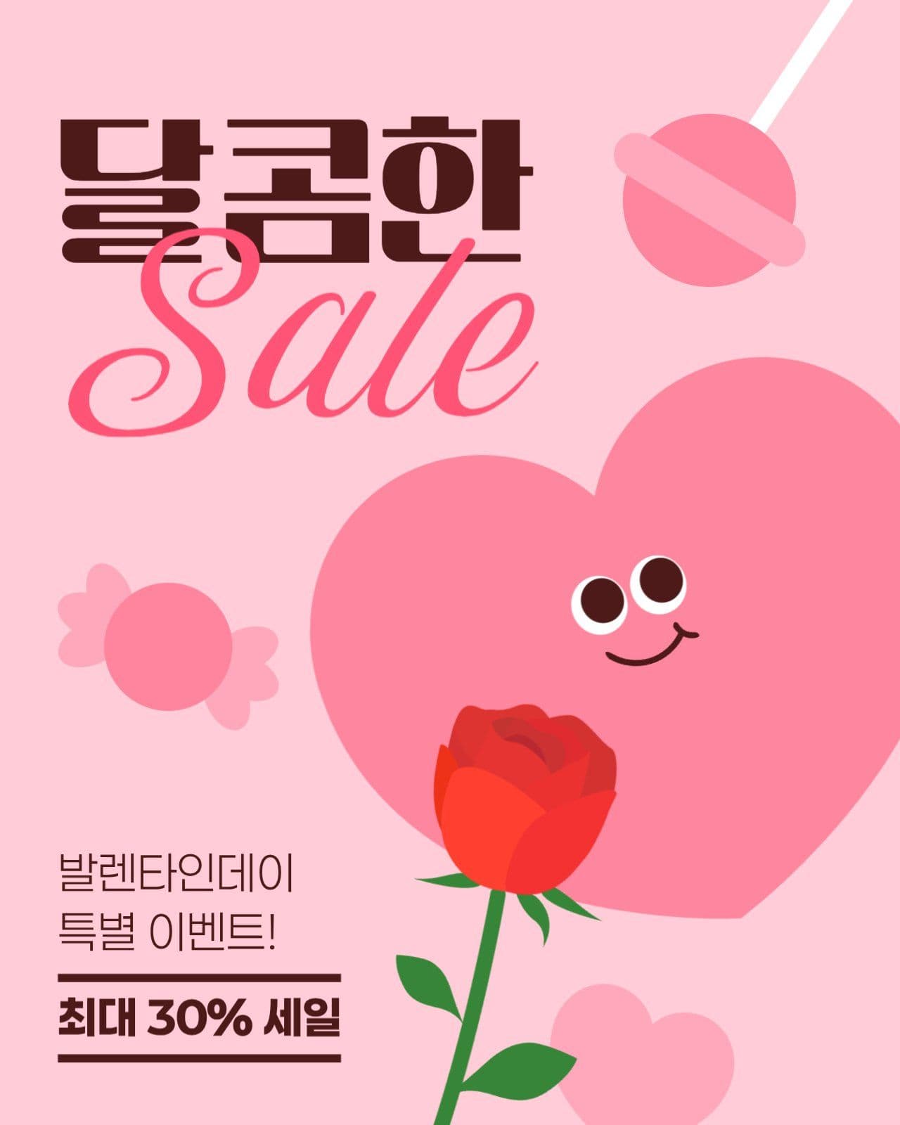 발렌타인데이 세일 게시물