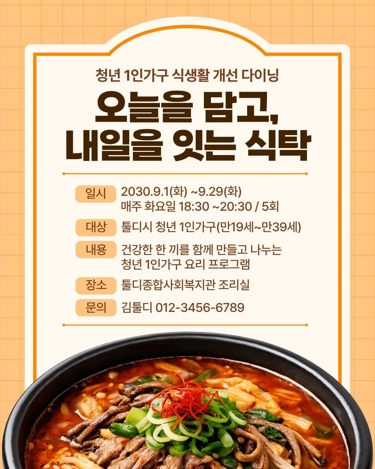 가을 청년 요리교실 원데이클래스 소셜 미디어 템플릿