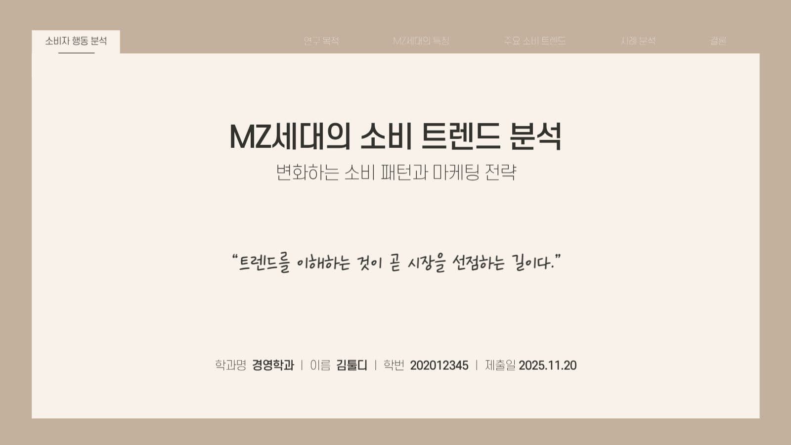 차분한 베이지브라운 컨셉 프레젠테이션
