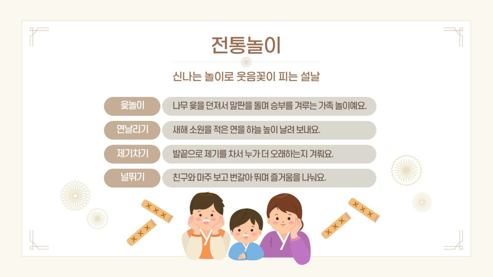 즐거운 설날 이야기