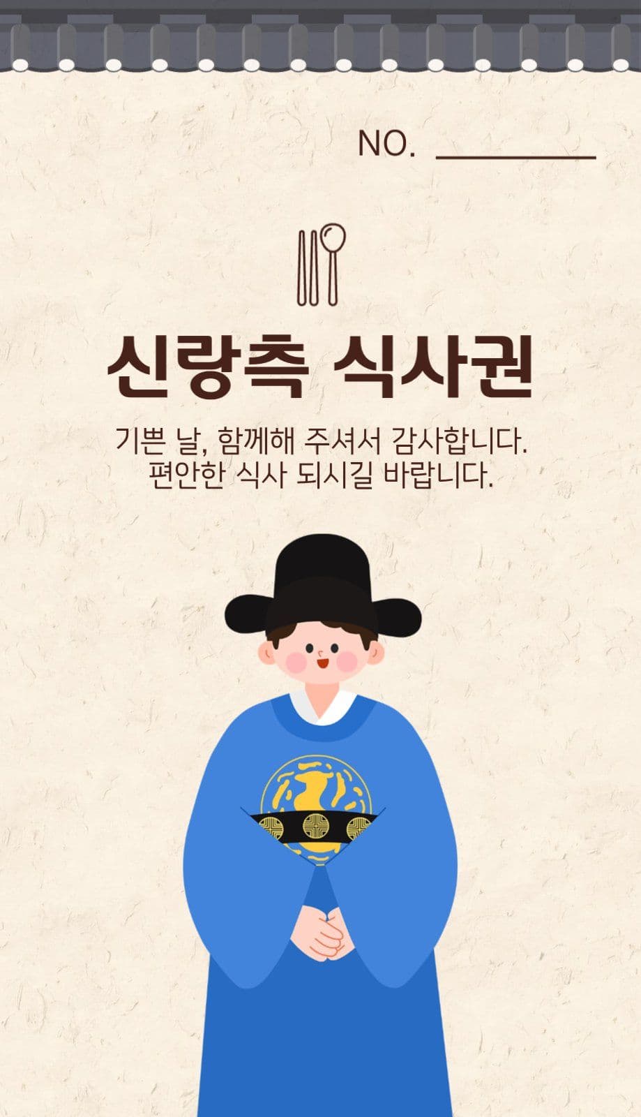 전통느낌 아기자기한 결혼 식사권