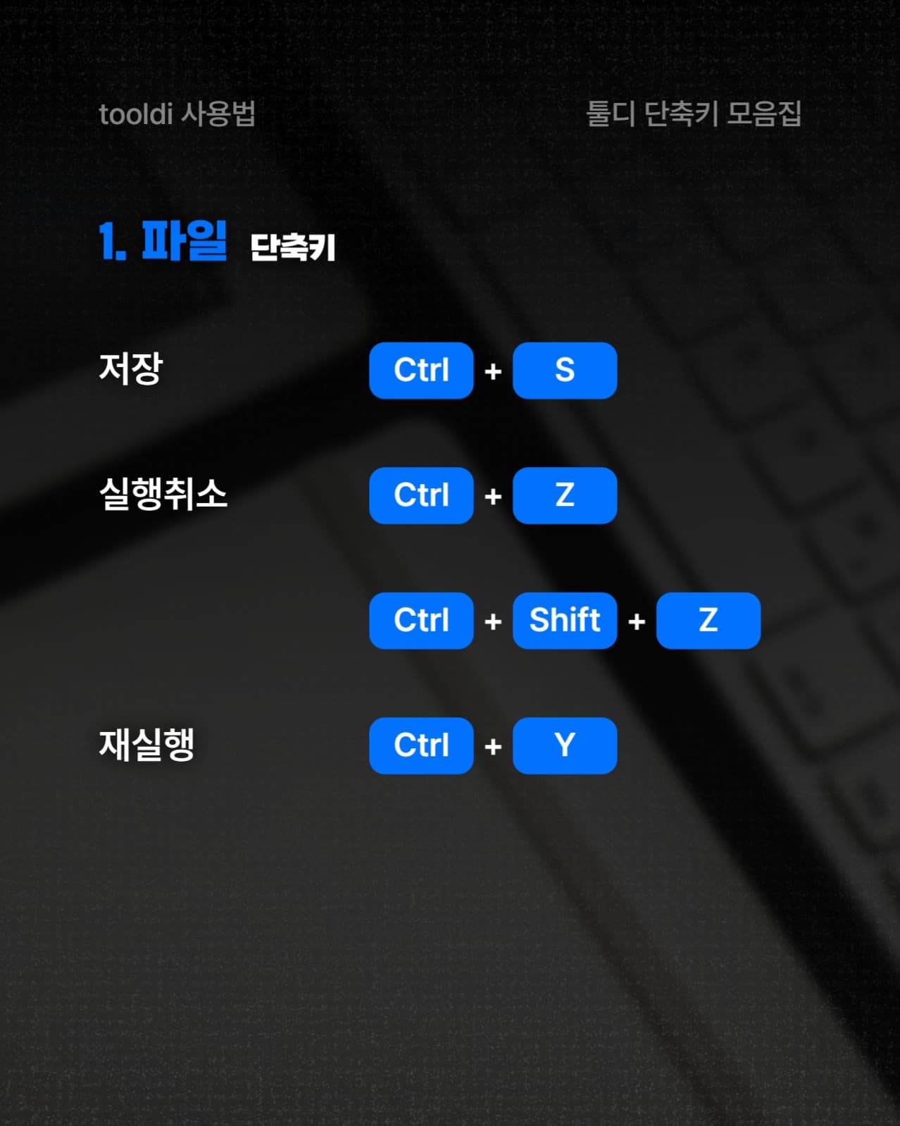 단축키 모음집