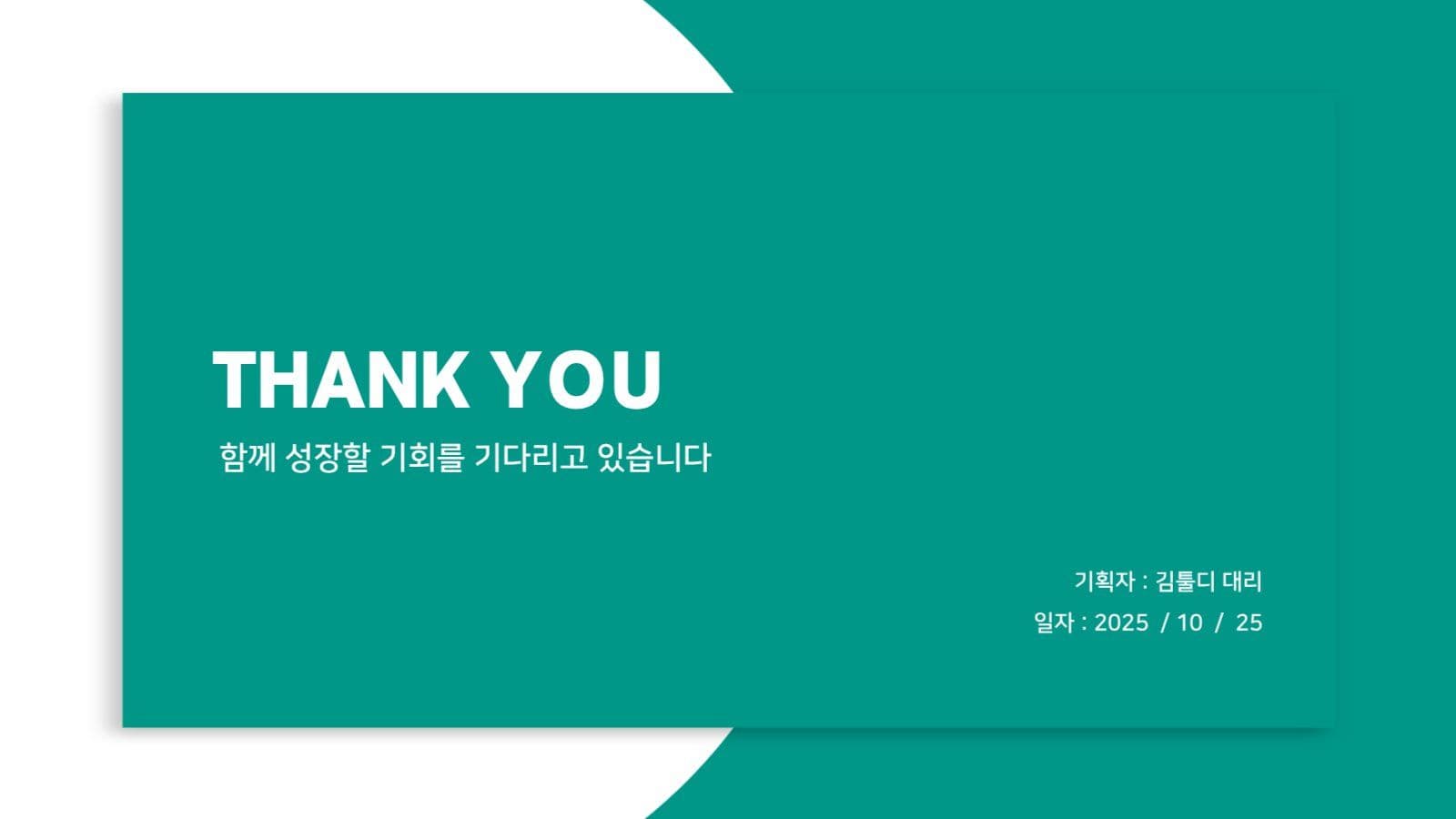 GREEN 프레젠테이션