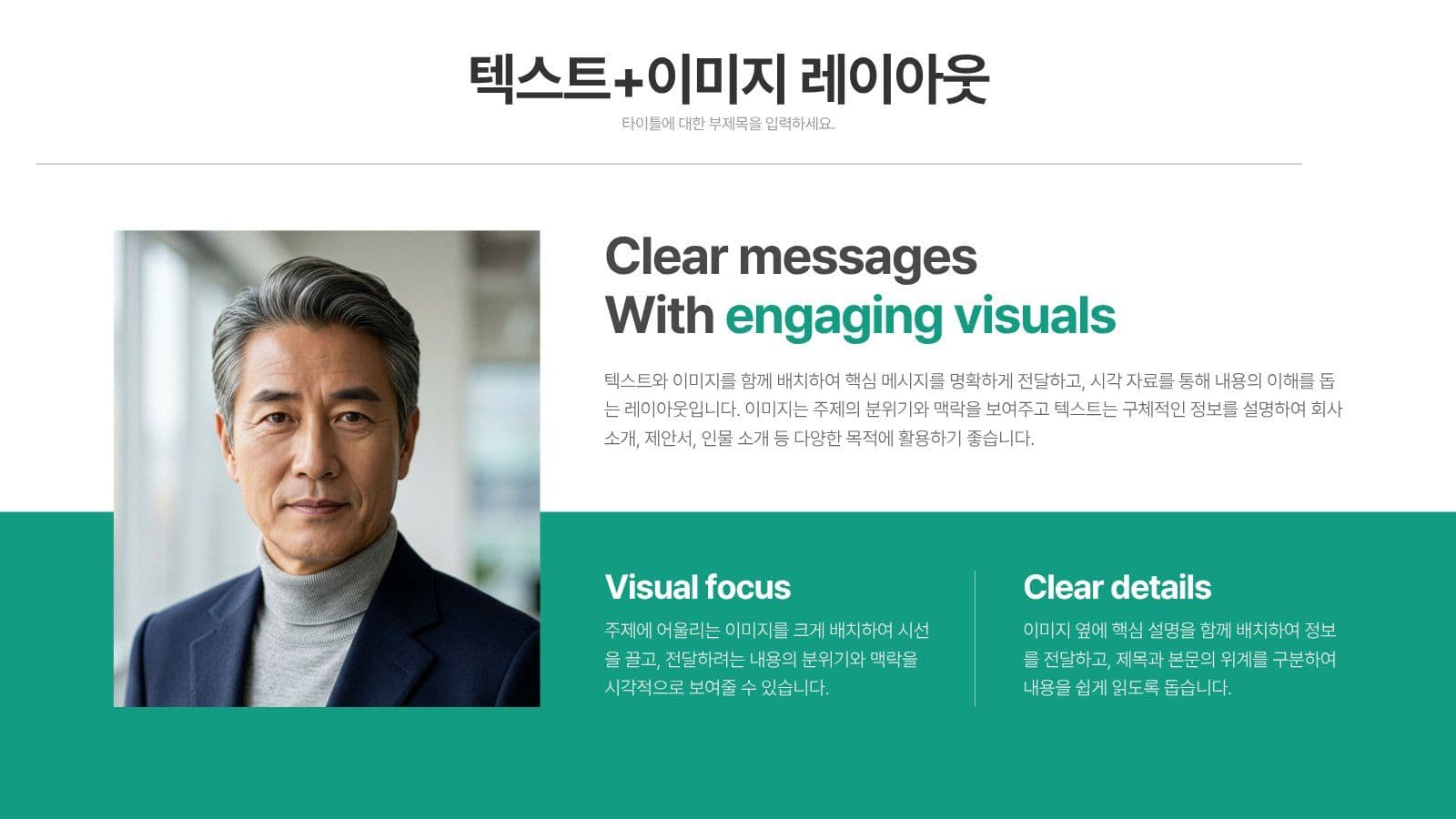 그린톤 비지니스 제안서 프레젠테이션 비즈니스 템플릿