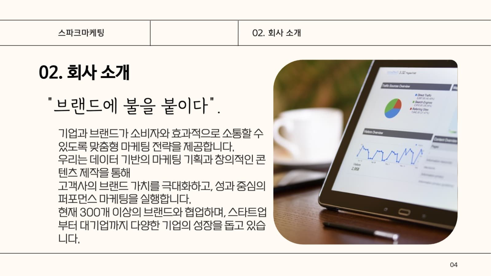 마케팅 제안서