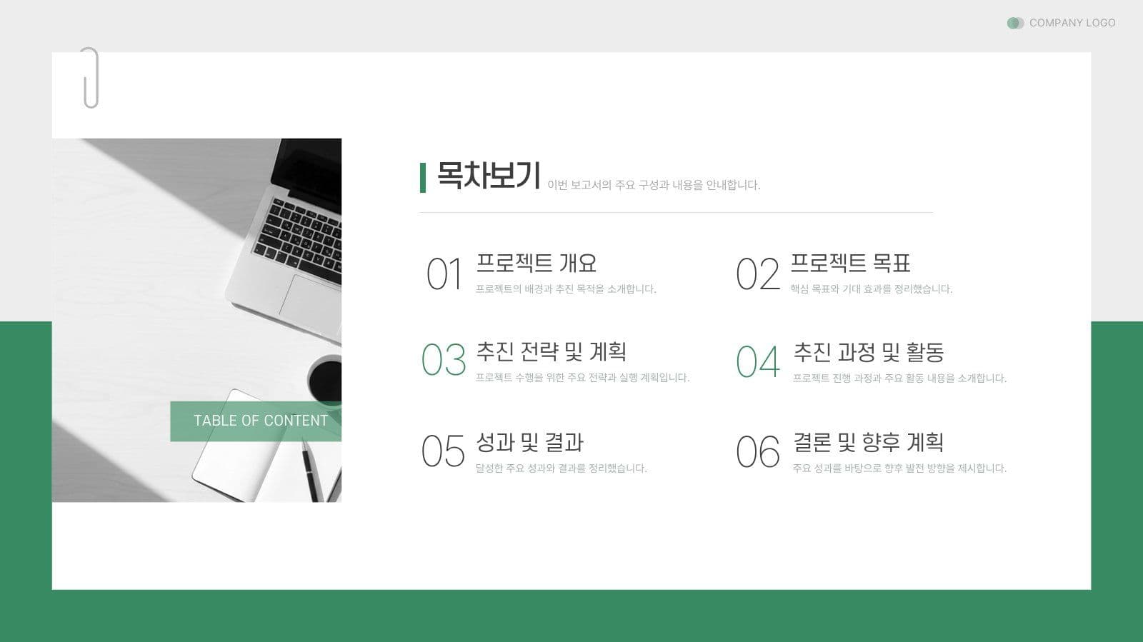 회사 전문적인 보고서 제안서 PPT 