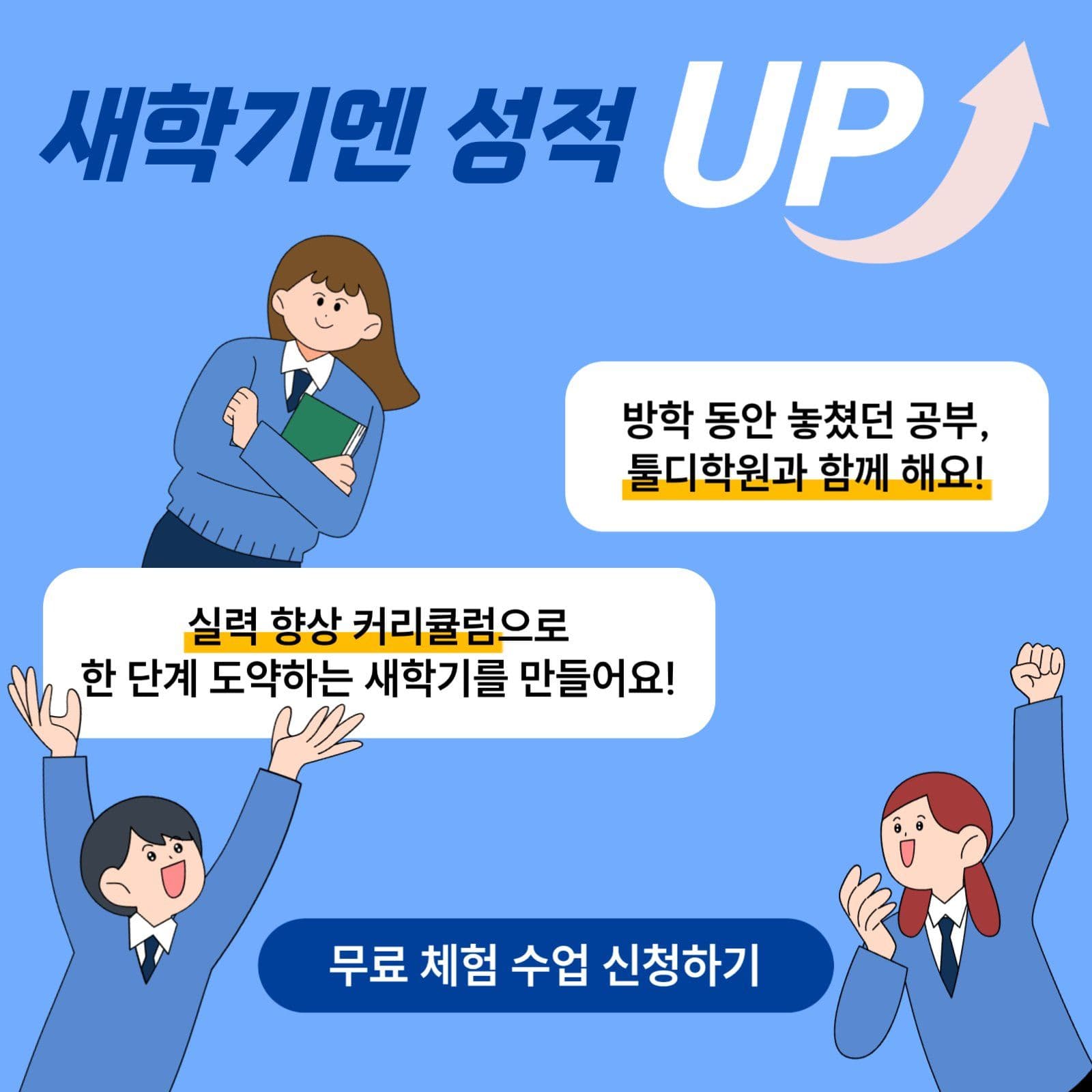 학원 교육 홍보