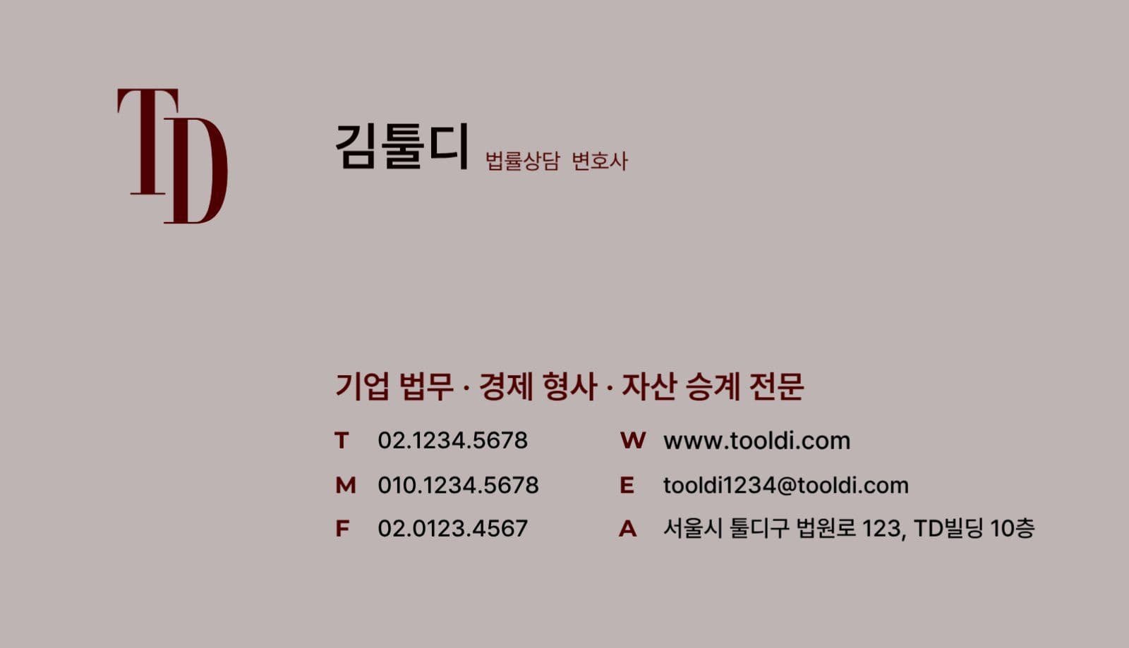 버건디 클래식 컨설턴트 명함