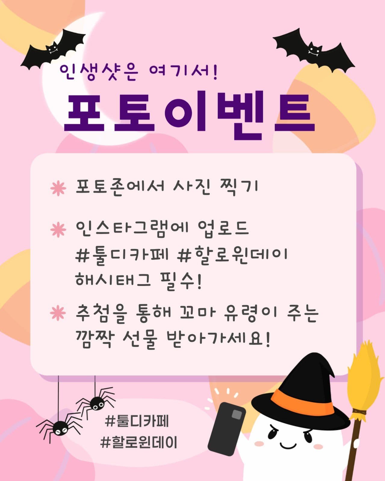 할로윈 이벤트 홍보