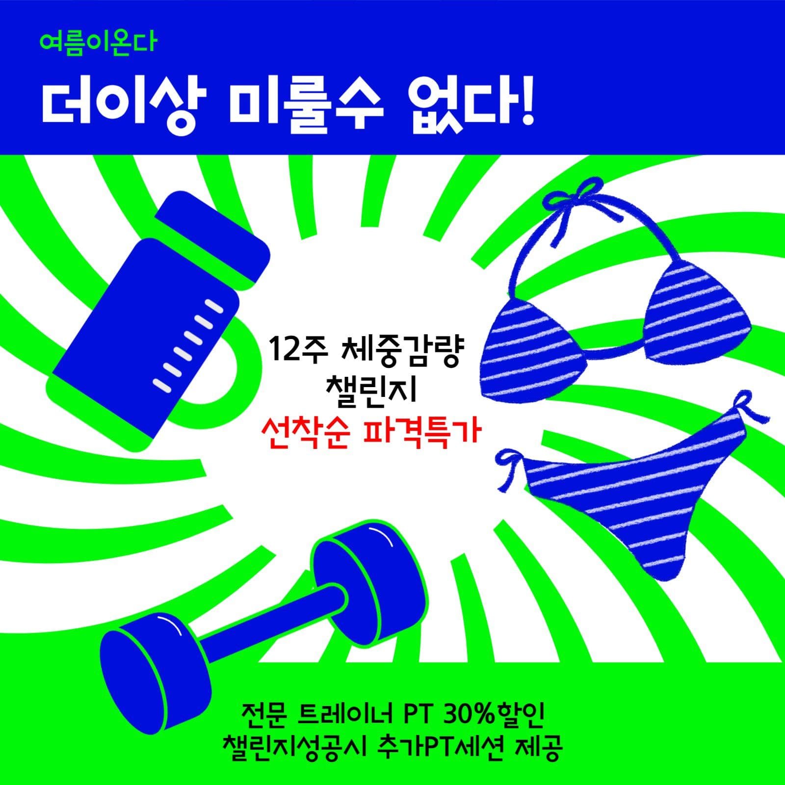 운동다이어트