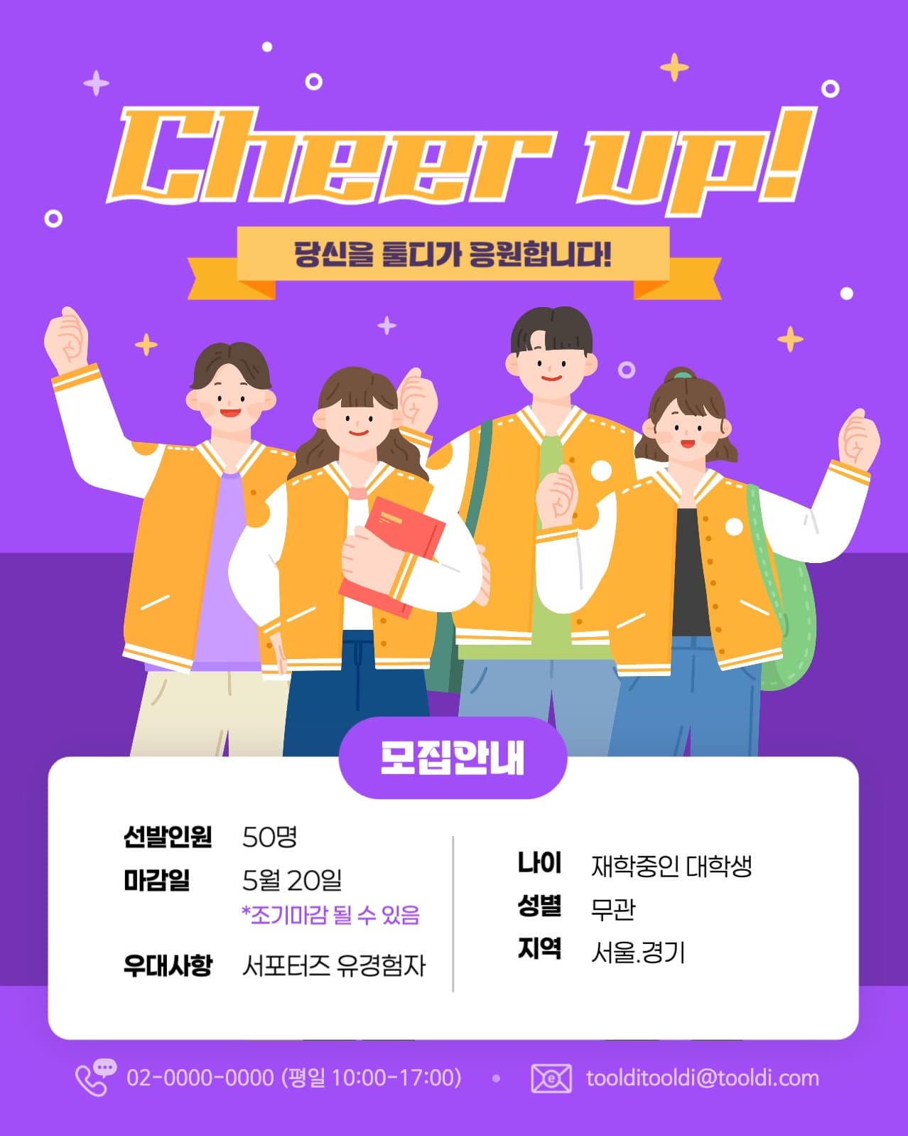 대학생 서포터즈 모집