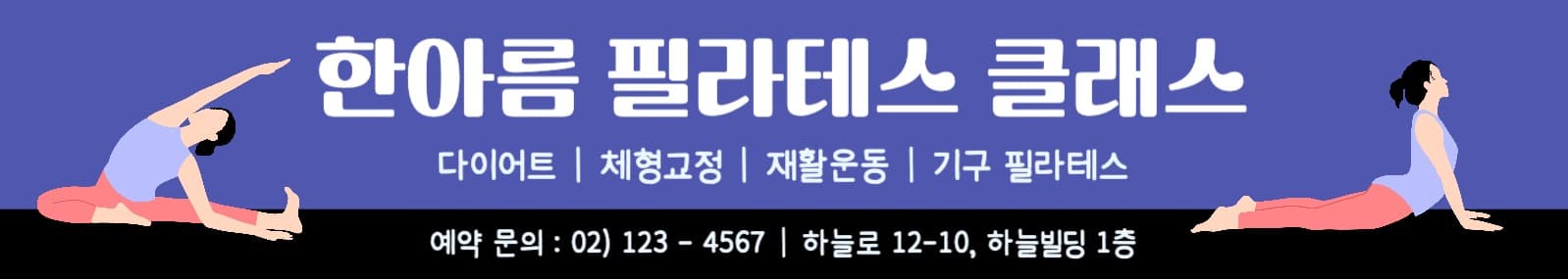 필라테스 클래스 현수막