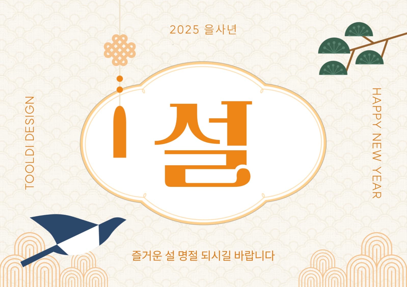 설 포스터