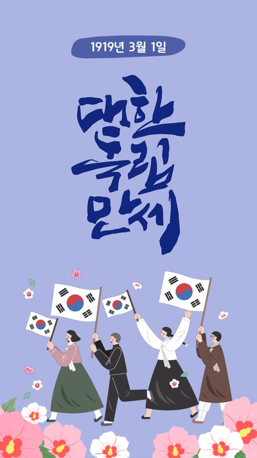 삼일절 인스타그램 스토리