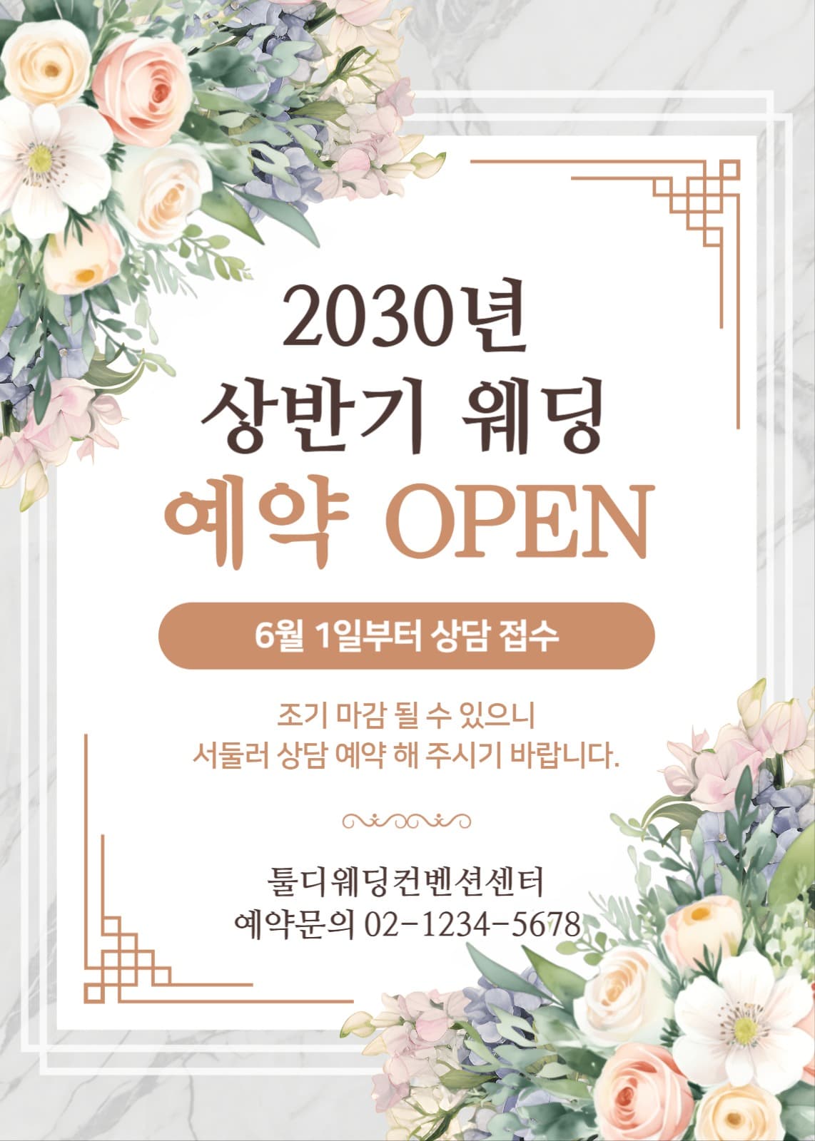 웨딩홀 예약 오픈 팝업