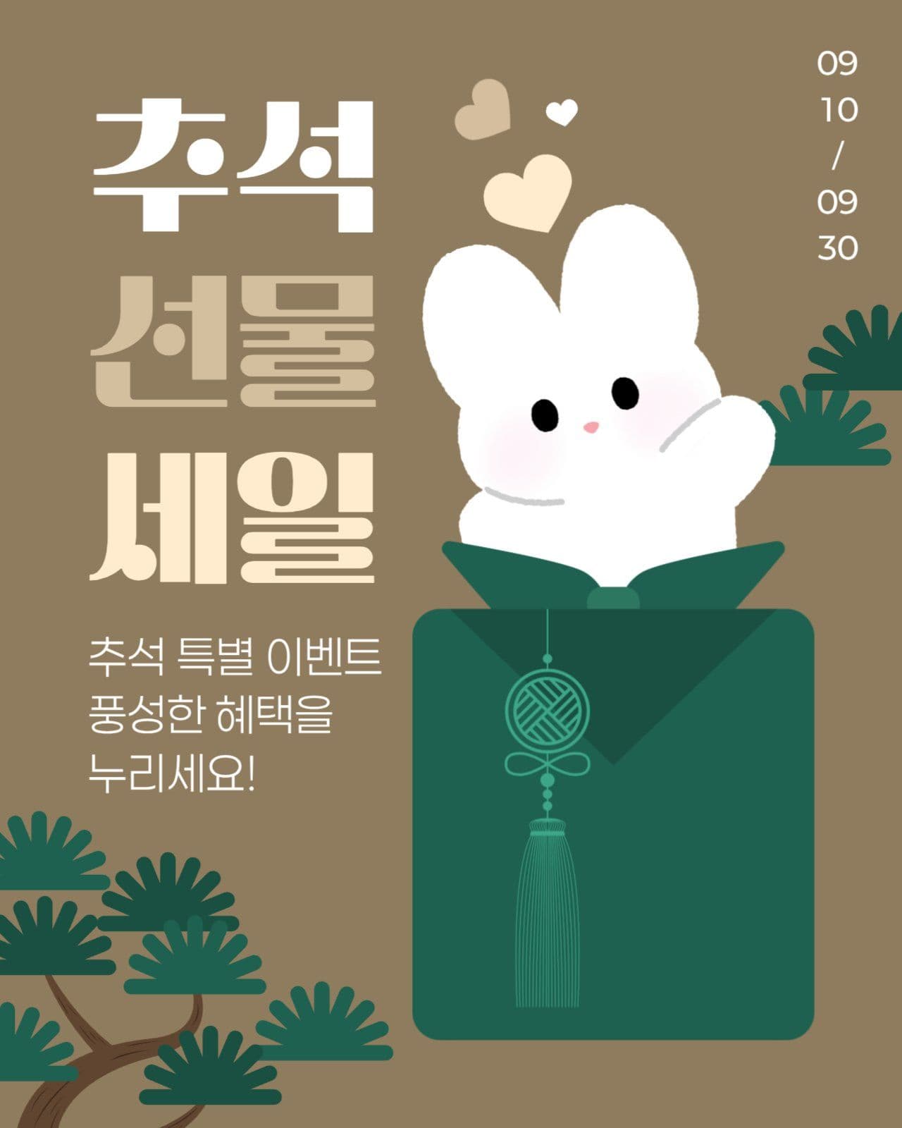 추석 선물 세일 게시물