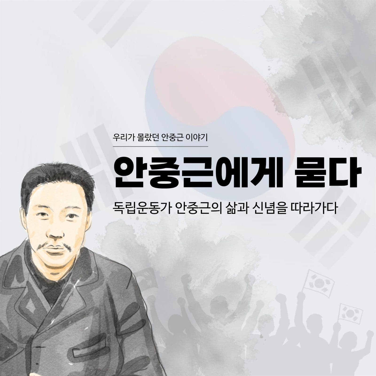 안중근이야기