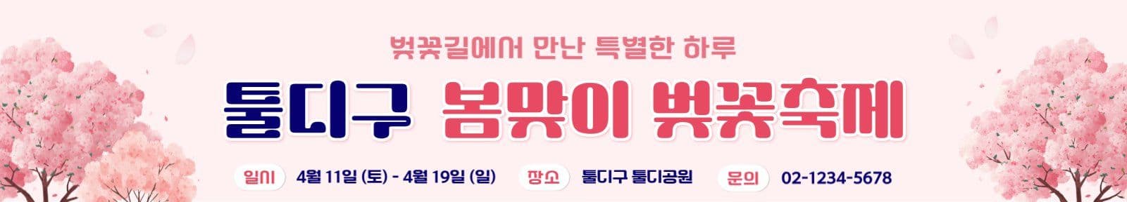 분홍 심플 벚꽃축제
