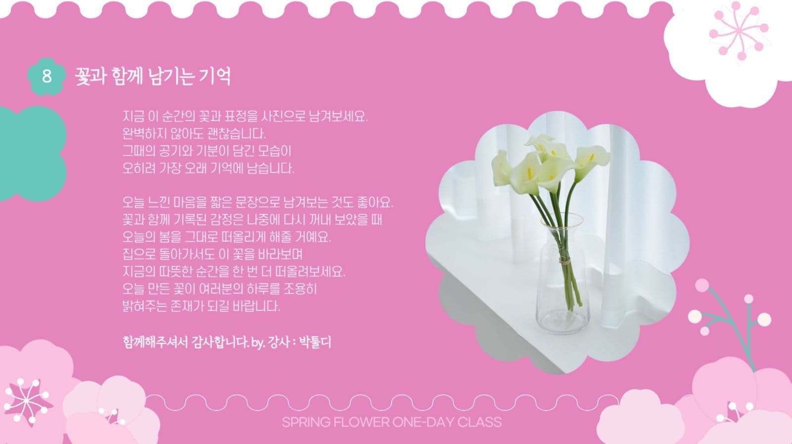 봄꽃 감성 원데이클래스