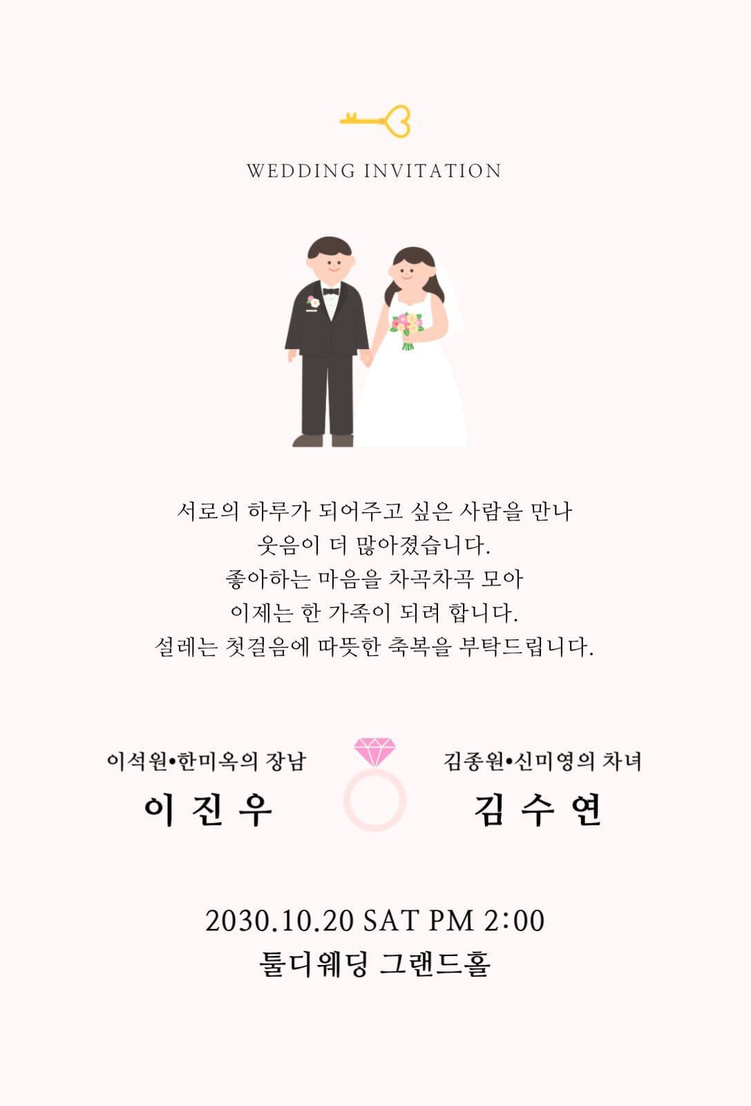 분홍색 아기자기한 결혼식 초대장