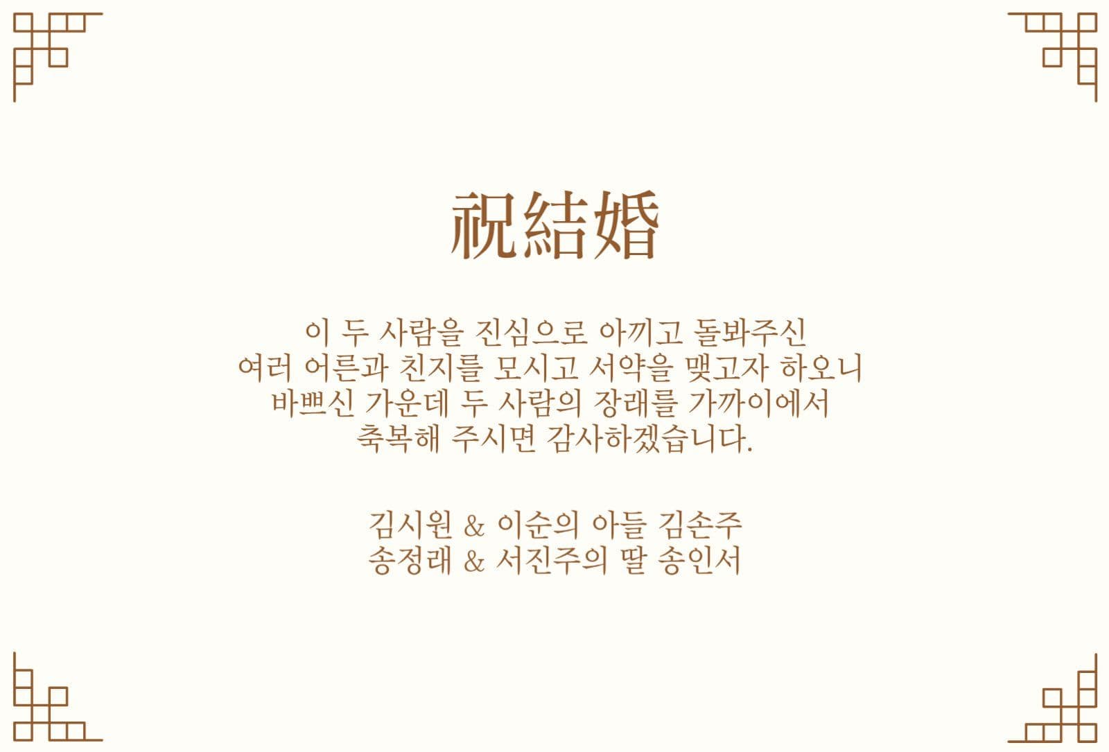 전통 혼례 청첩장