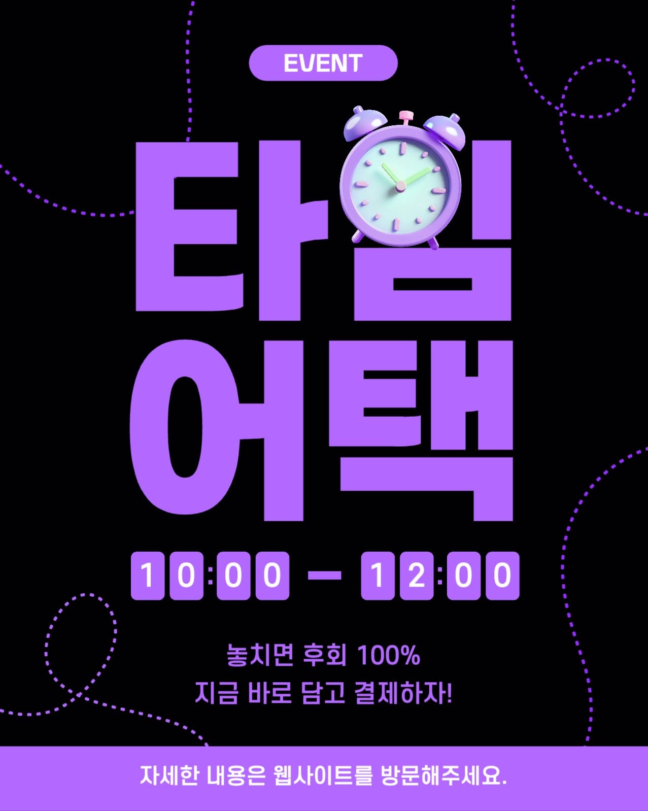 타임어택