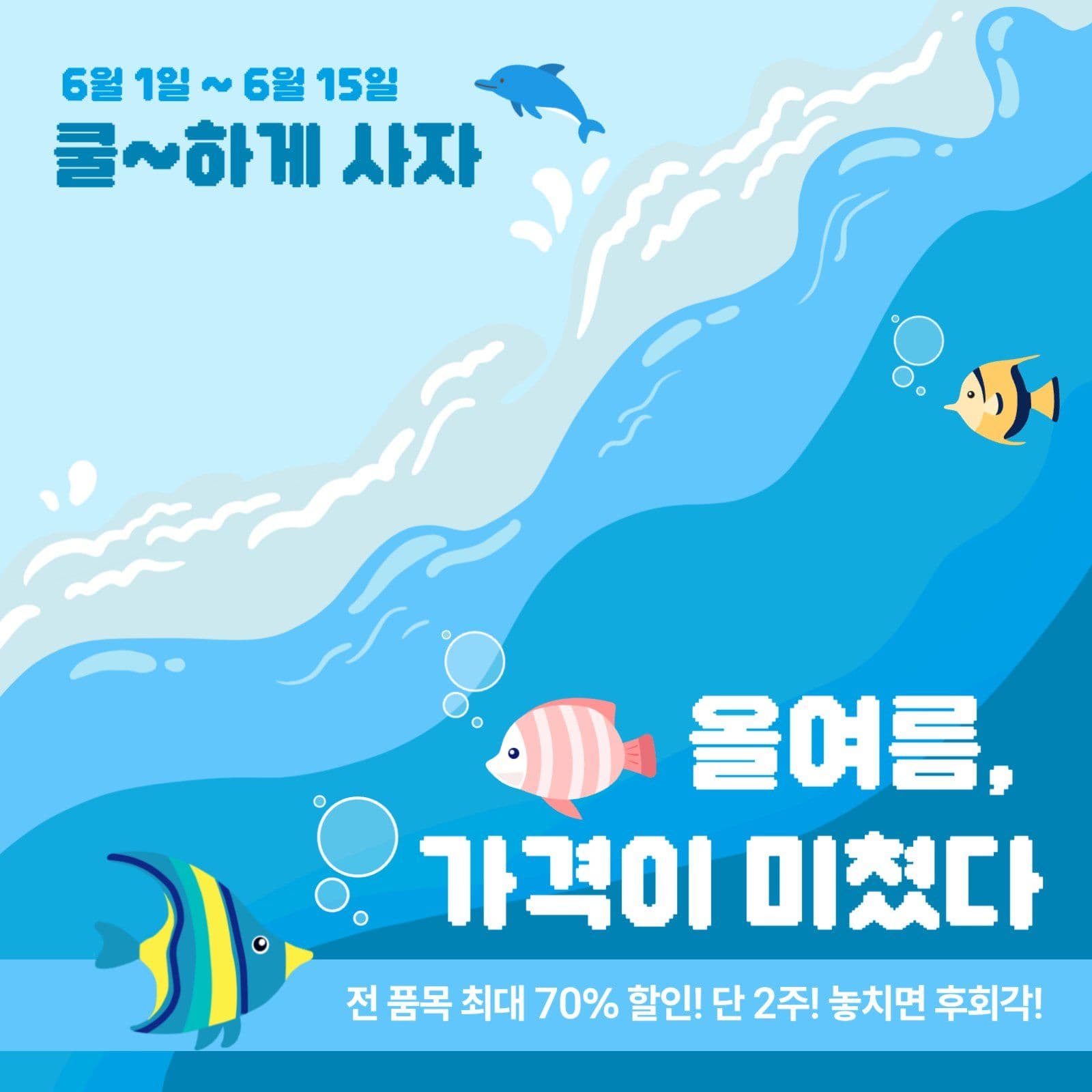 여름세일이벤트