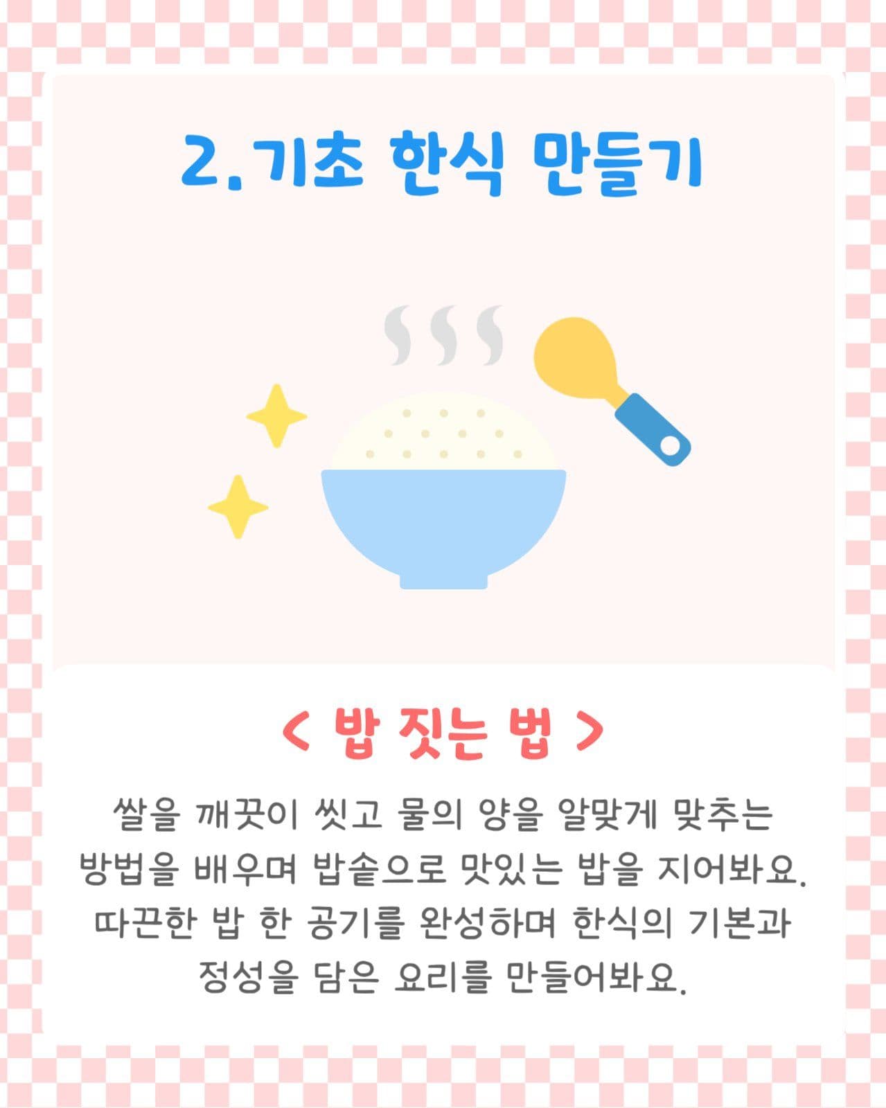 어린이 요리 교실 카드 뉴스