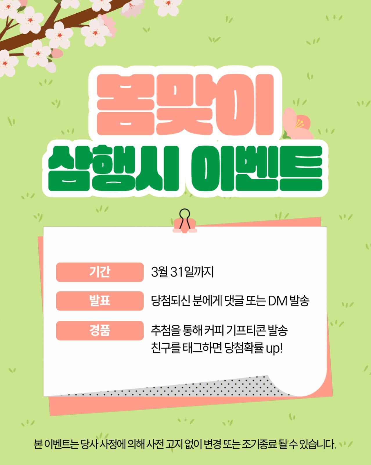 봄맞이 삼행시 이벤트