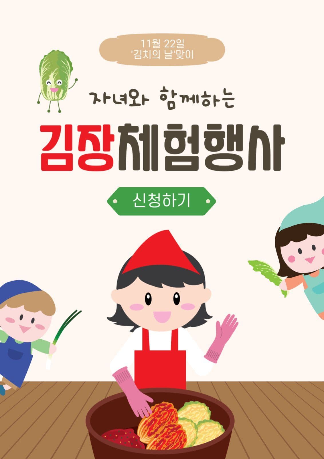 김장체험행사
