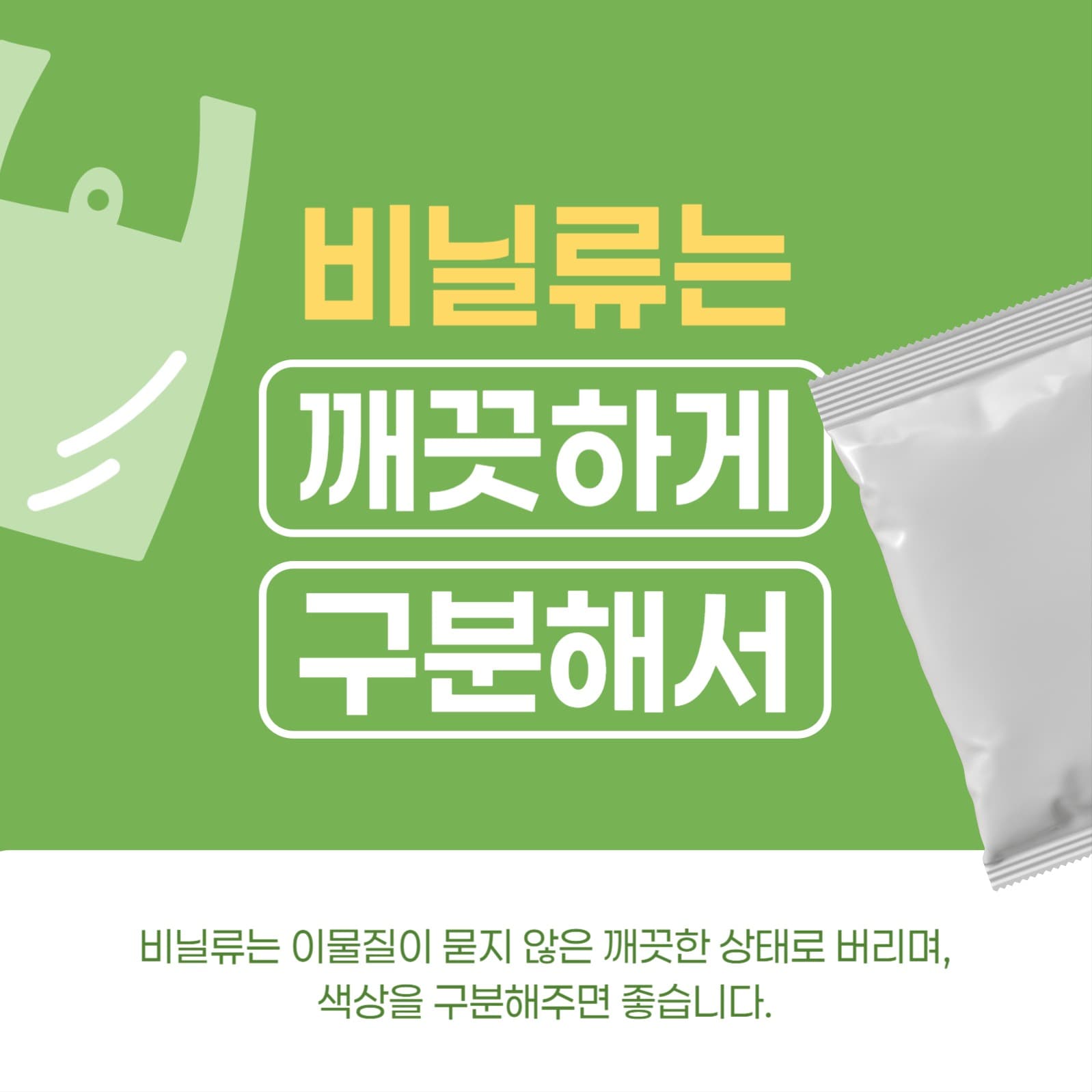 재활용품 분리배출법 카드뉴스