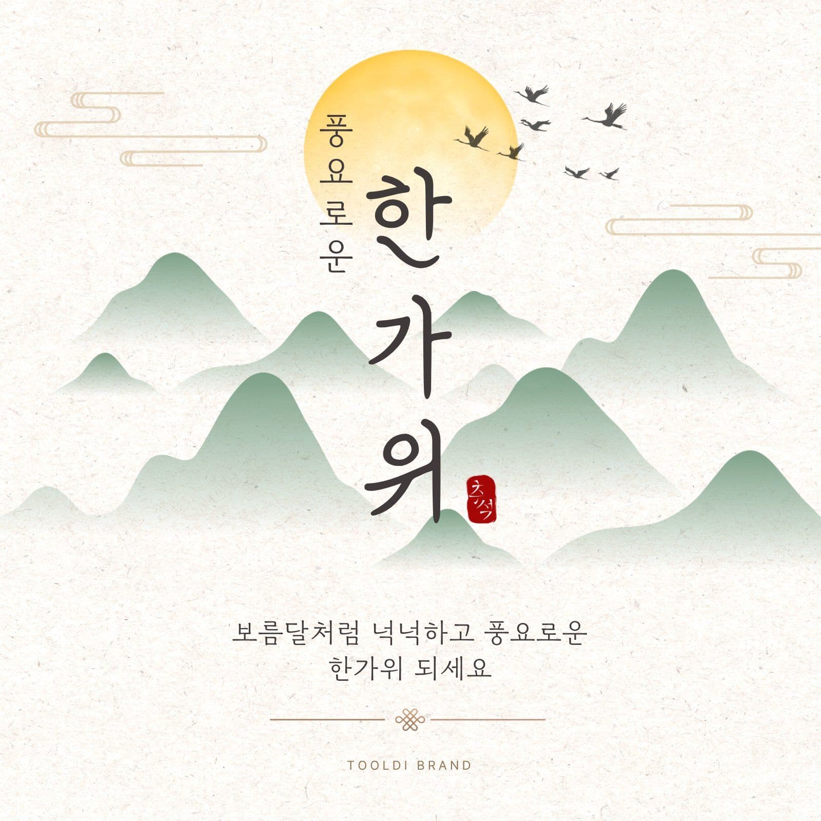 추석인사