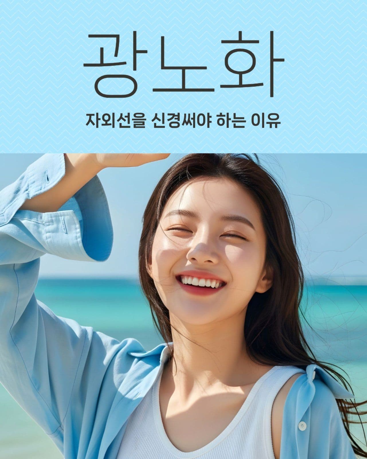 광노화-자외선을 신경써야 하는 이유