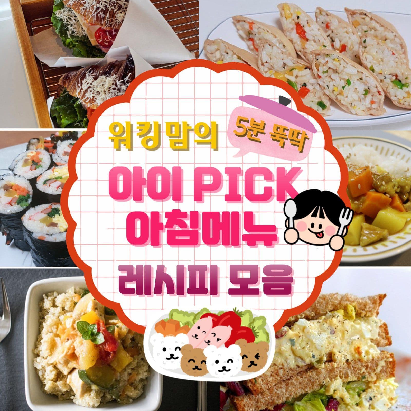 워킹맘아침메뉴레시피