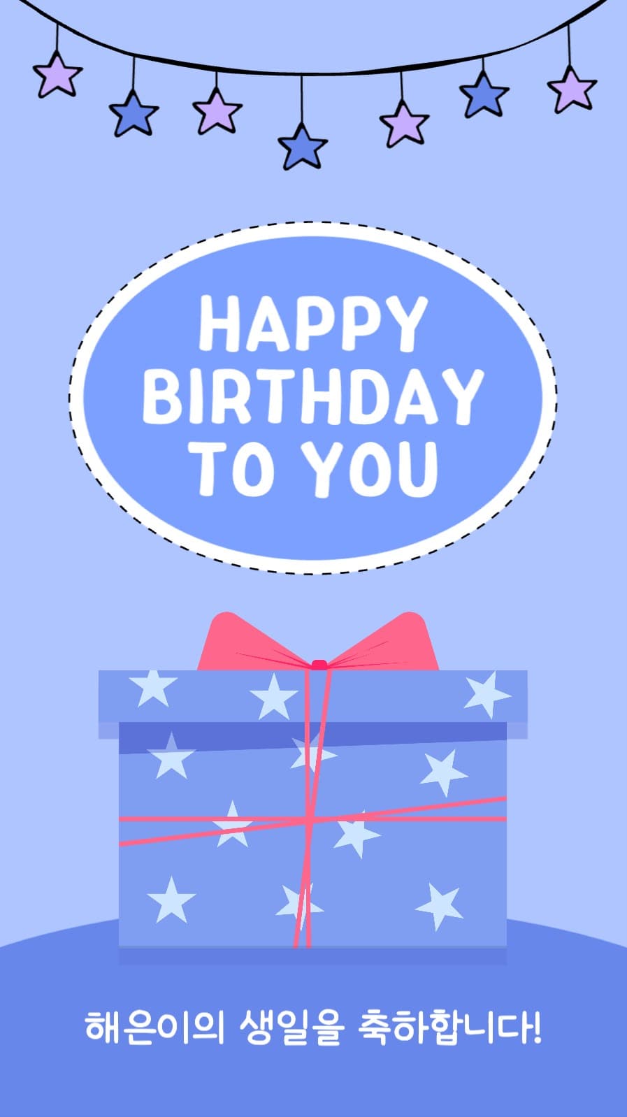 생일 축하 인스타스토리