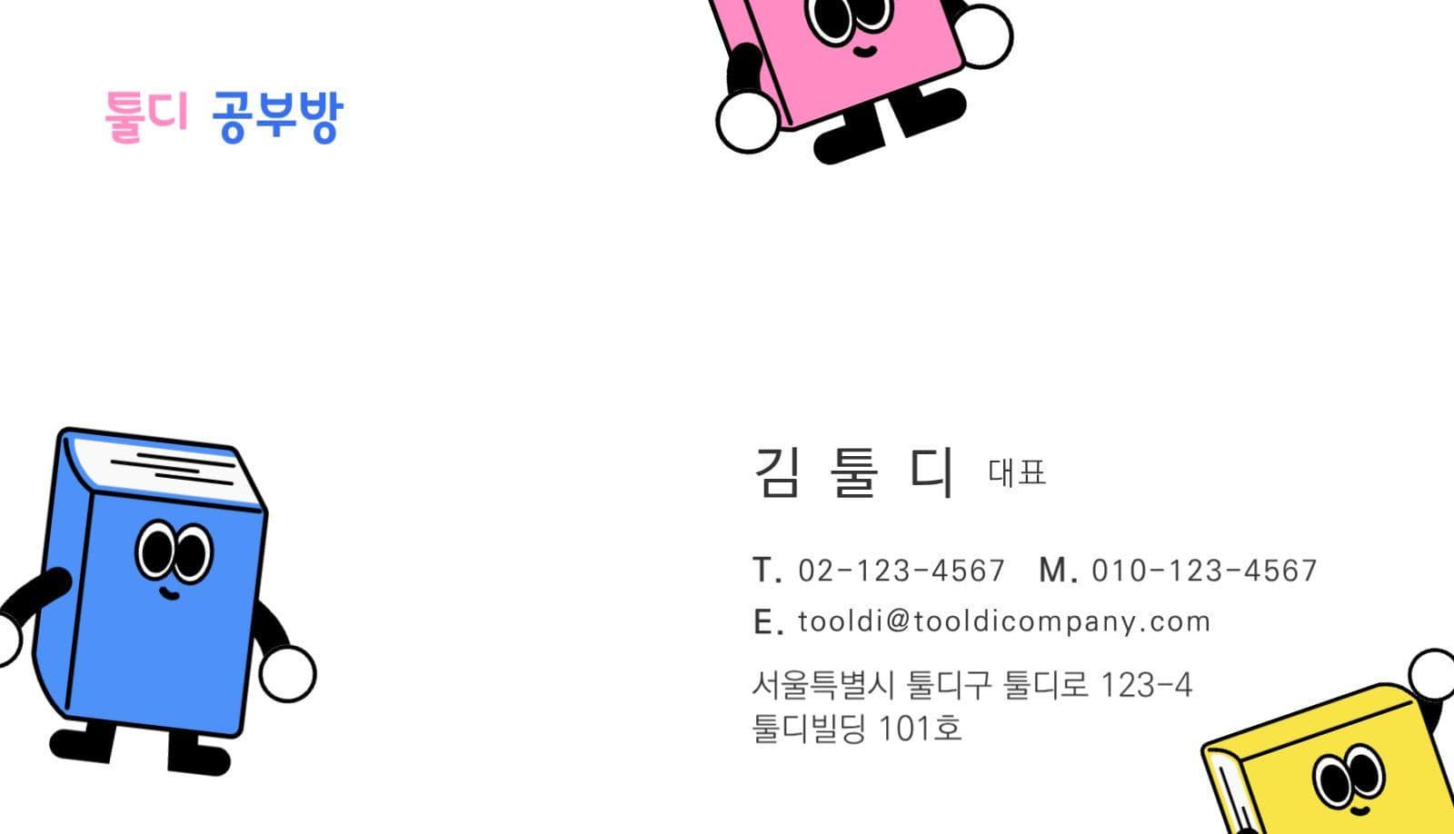 핑크 블루 귀여운 어린이 공부방 명함