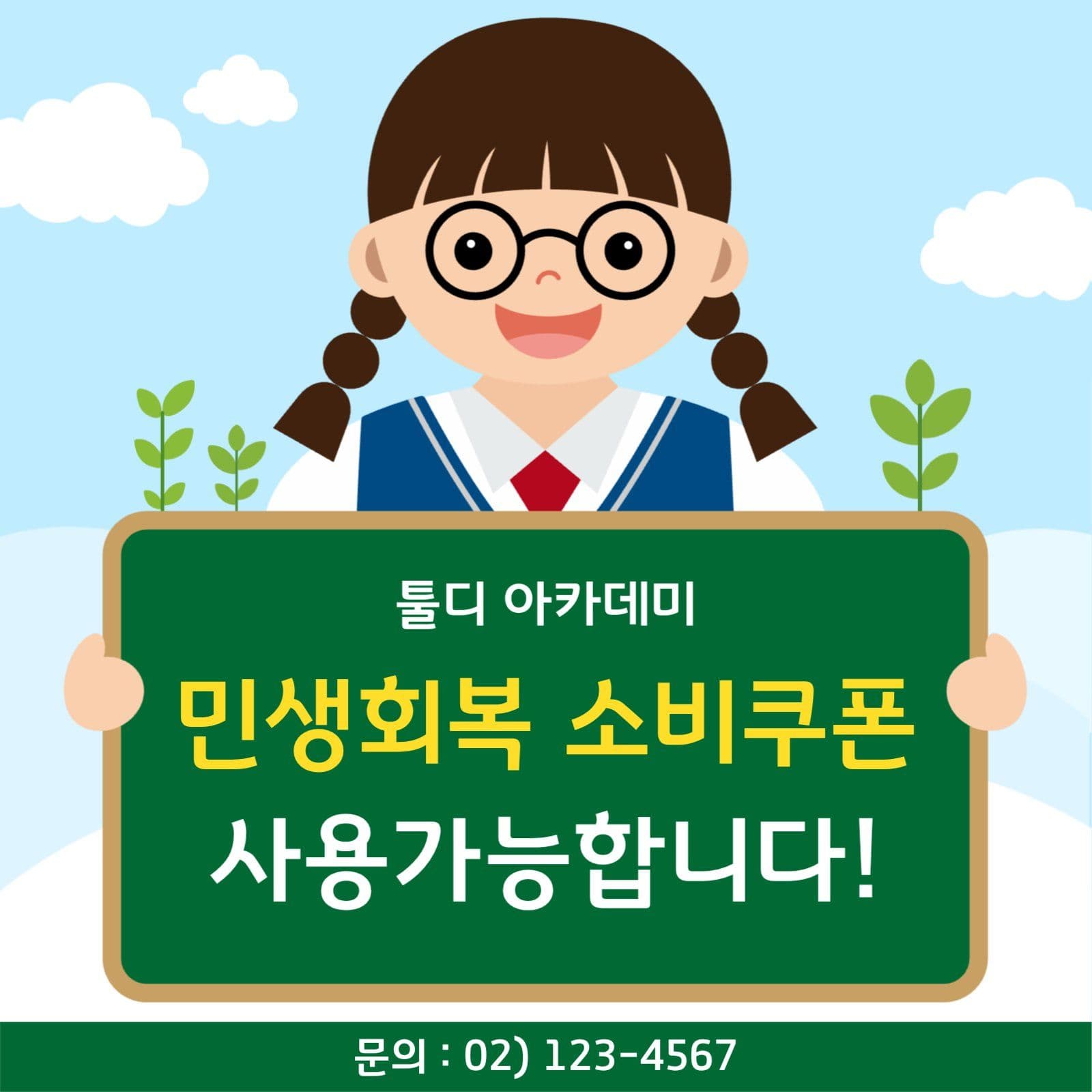 민생회복소비쿠폰 사용안내