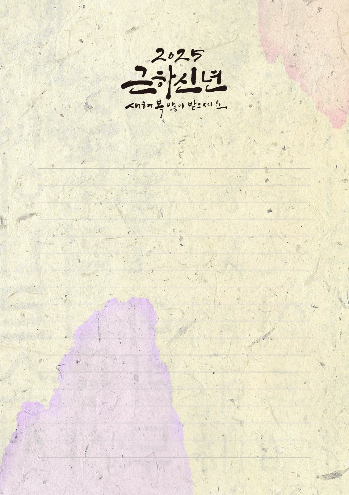 크림색 보라색 한지 새해인사 편지지
